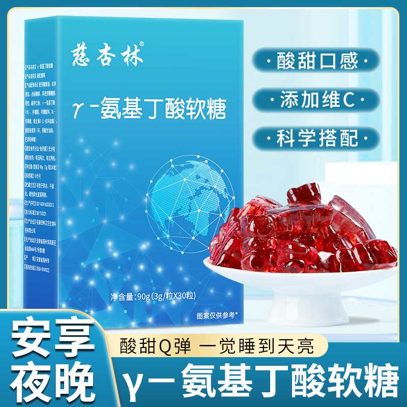 γ-氨基丁酸軟糖兒童好睡眠軟糖小熊軟糖廠家辦公室小零食代發(fā)快.jpg