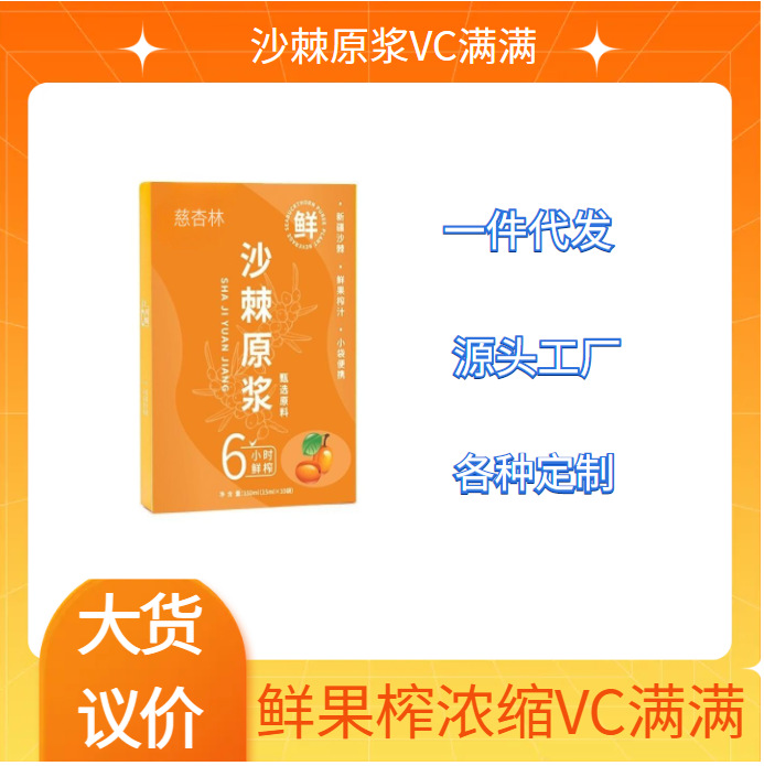 刺梨原漿飲品盒裝10小袋原汁原液鮮果鮮榨VC滿滿源頭工廠一件代發(fā).jpg