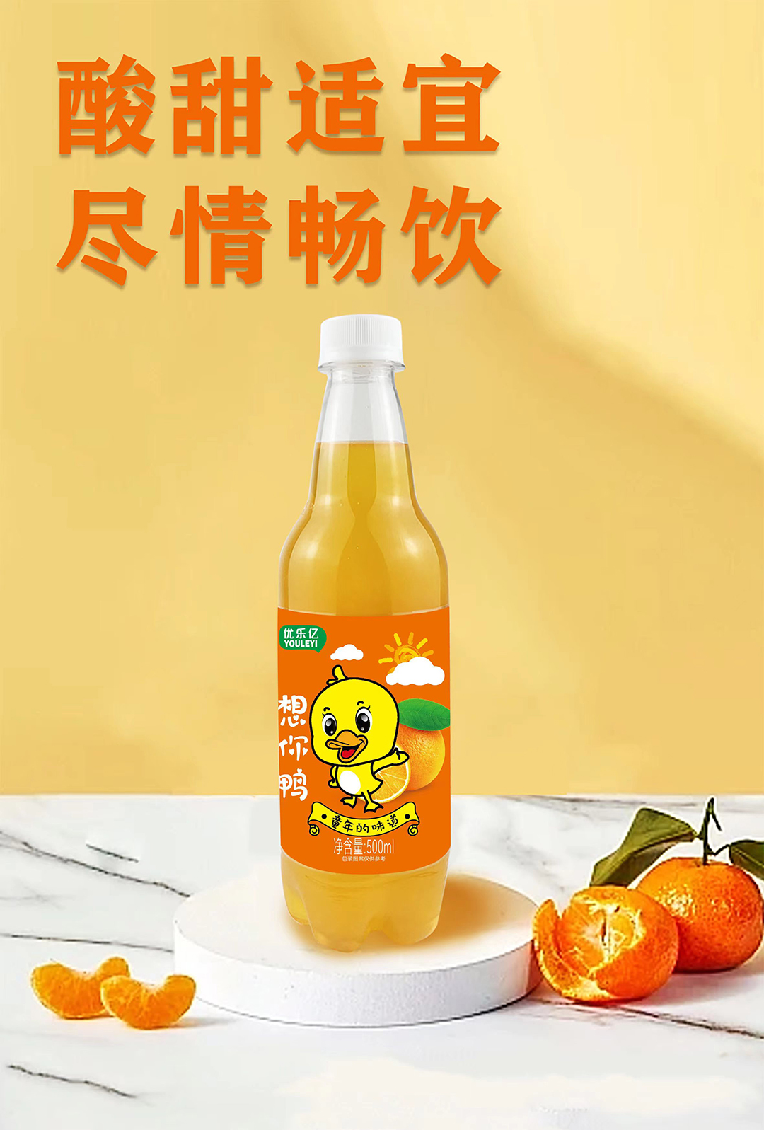 優(yōu)樂億果味汽水.jpg