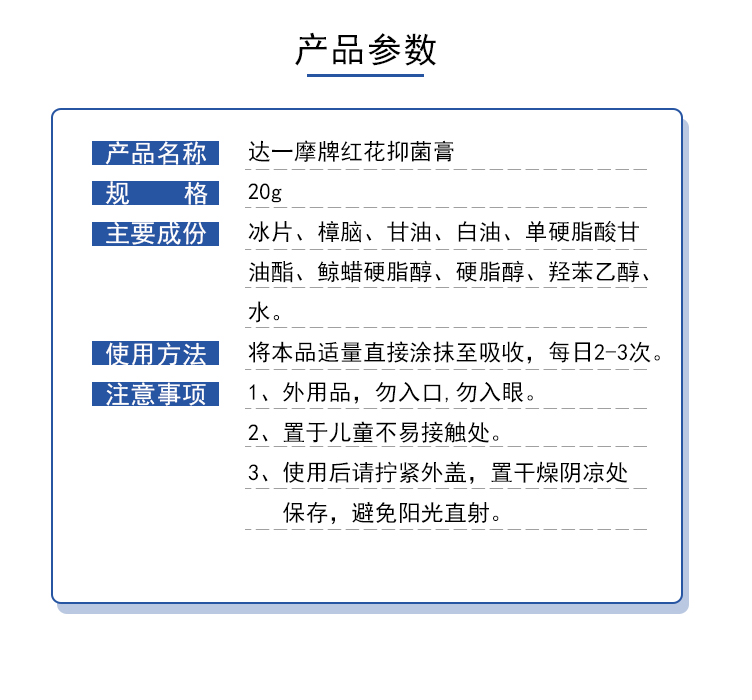 達一摩紅花抑菌膏 (9).jpg