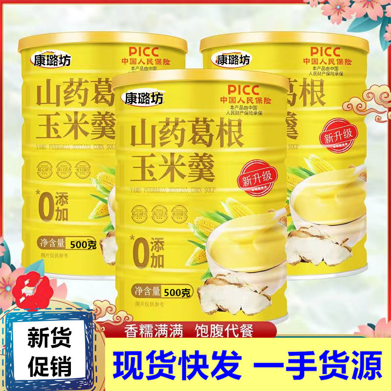 山藥葛根玉米糊味初色玉米糊粉500g營養(yǎng)粥原味早餐沖飲代餐.jpg