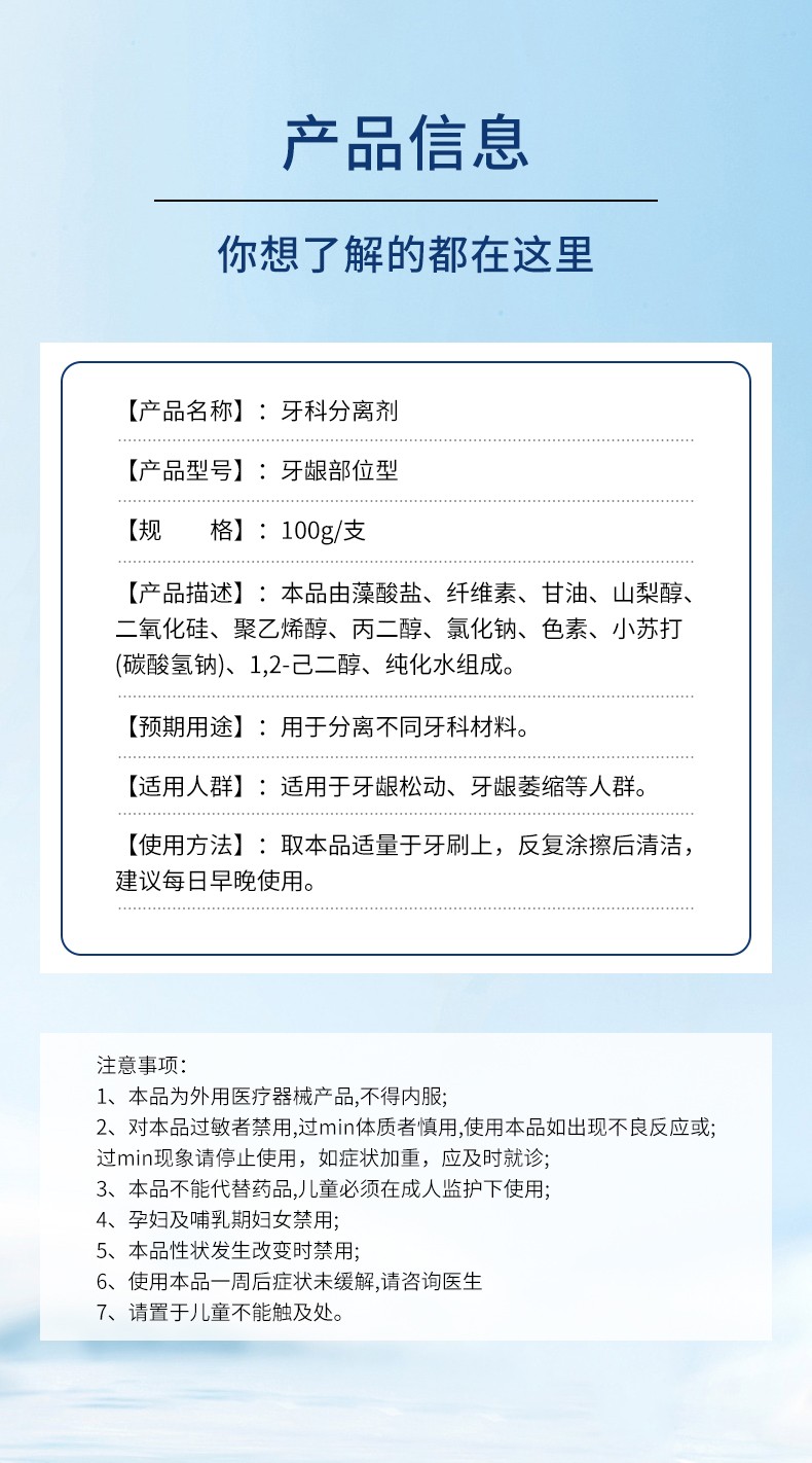 晶清牙科分離劑-牙齦部位型詳情_07.jpg