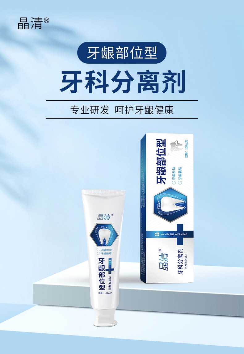 晶清牙科分離劑-牙齦部位型詳情_01.jpg