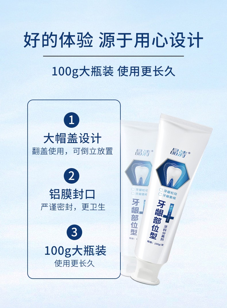 晶清牙科分離劑-牙齦部位型詳情_06.jpg