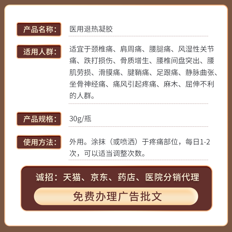 古安邦退熱凝膠03.jpg