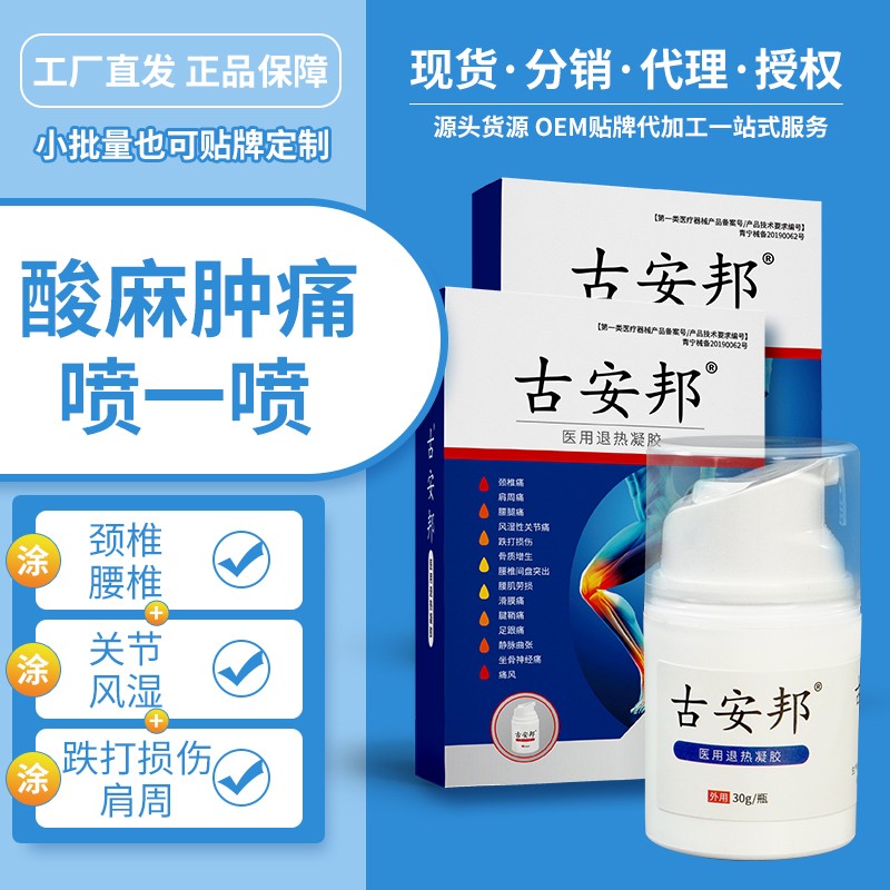古安邦醫(yī)用退熱凝膠主圖優(yōu)化2.jpg