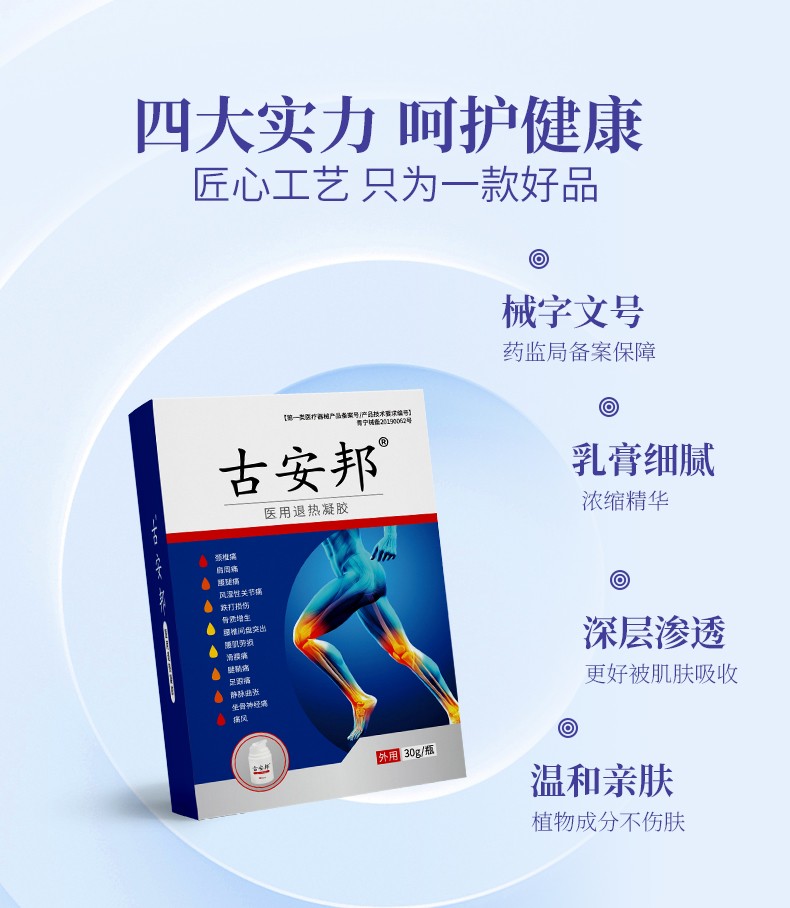 古安邦退熱凝膠詳情改_03.jpg
