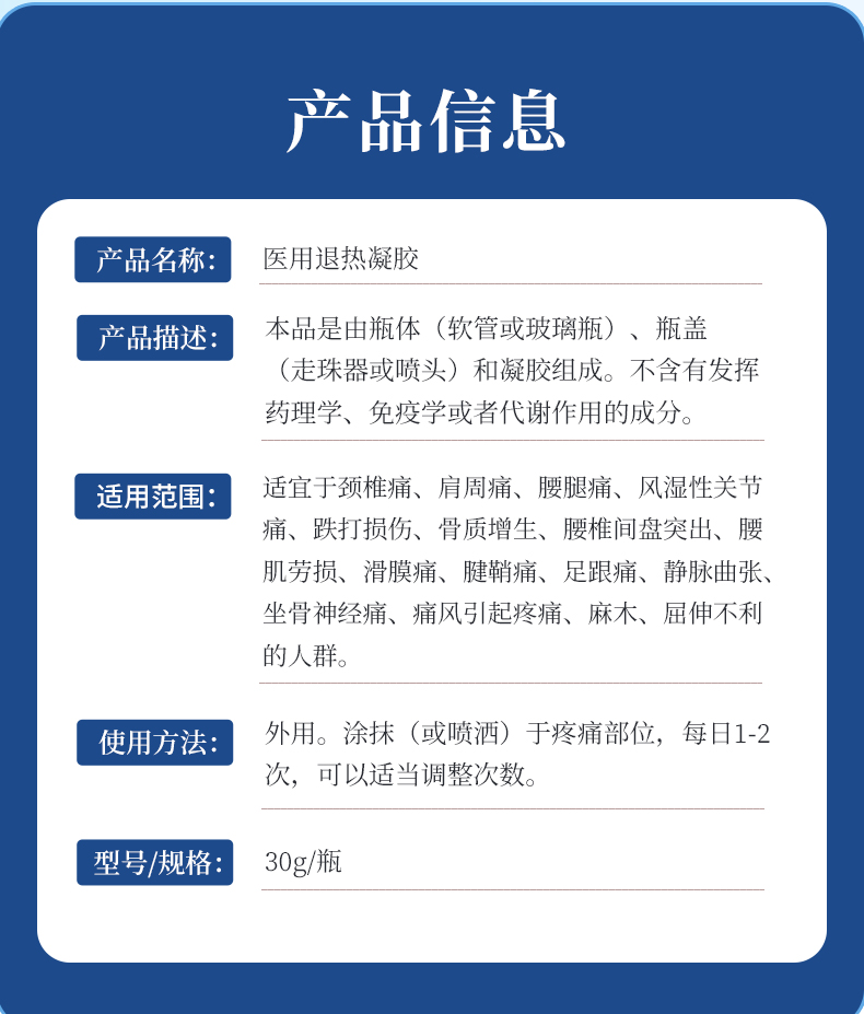 古安邦退熱凝膠詳情改_08.jpg