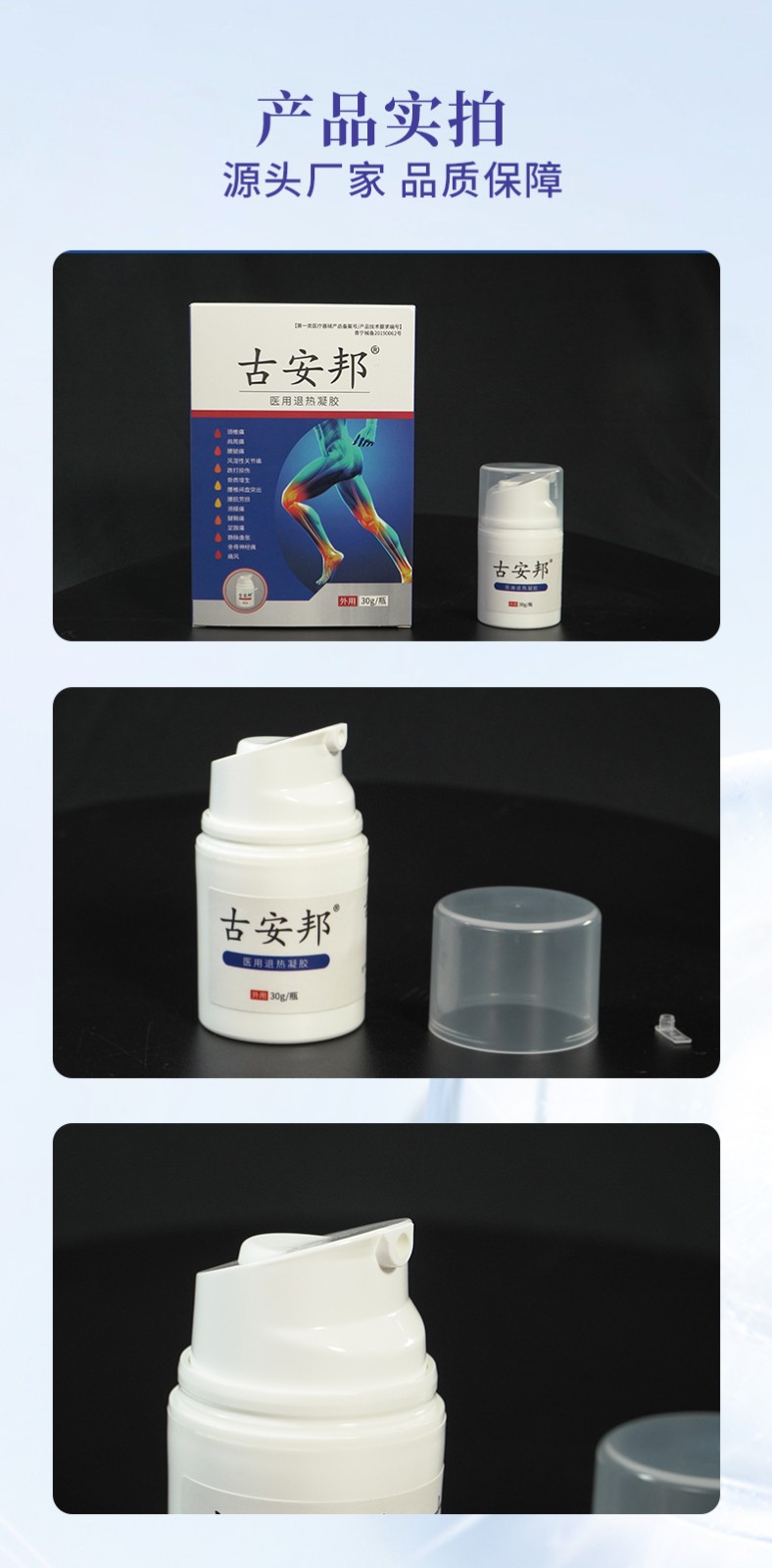 古安邦退熱凝膠詳情改_09.jpg