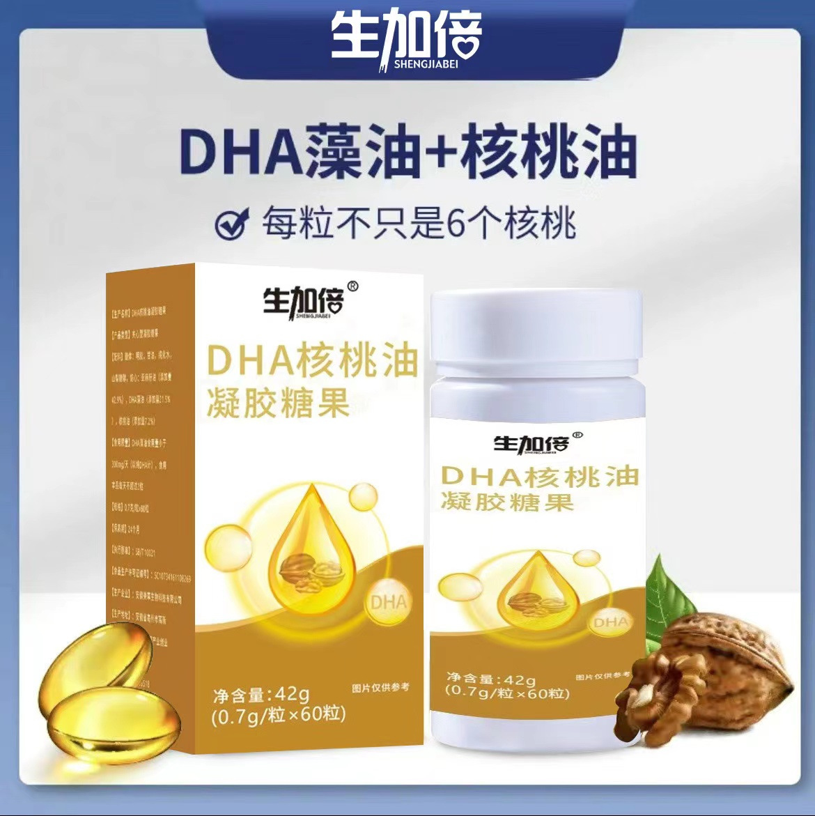 生加倍DHA核桃油凝膠糖果 工廠直供 現貨秒發(fā).jpg
