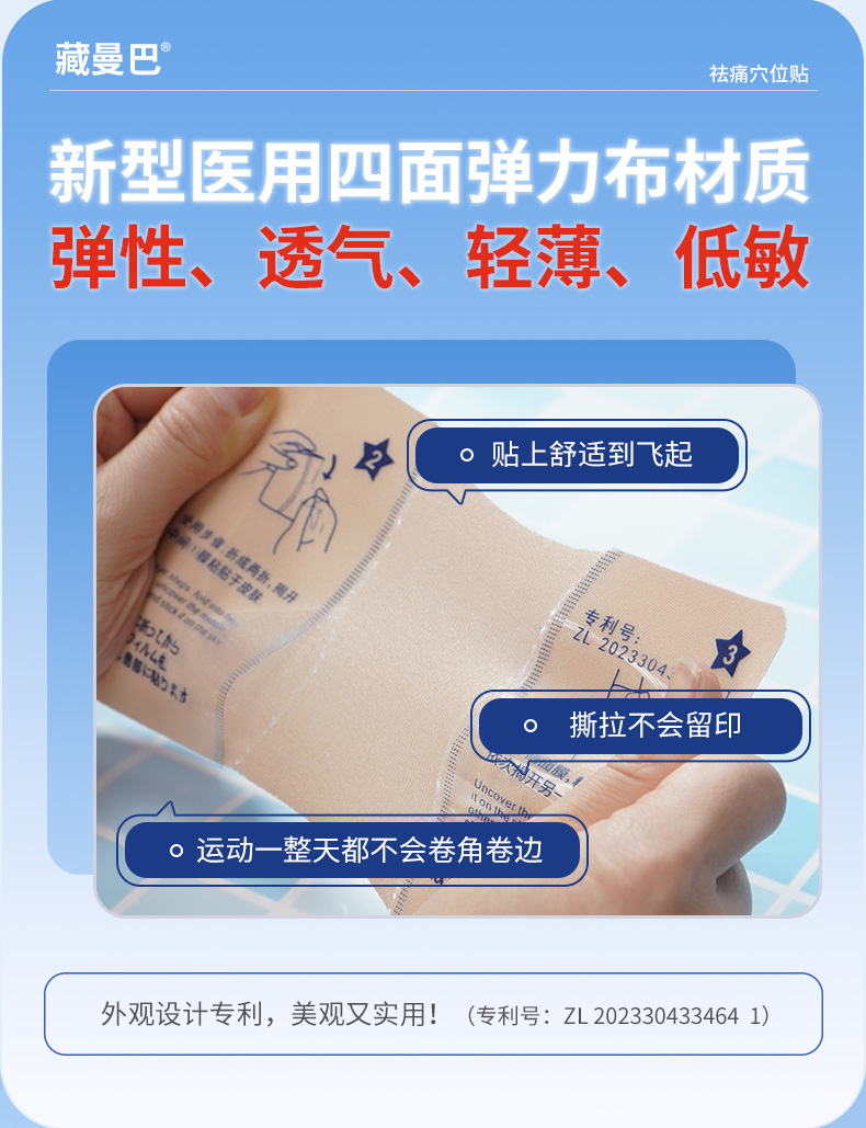 藏曼巴祛痛穴位貼（7貼裝）詳情_03.jpg
