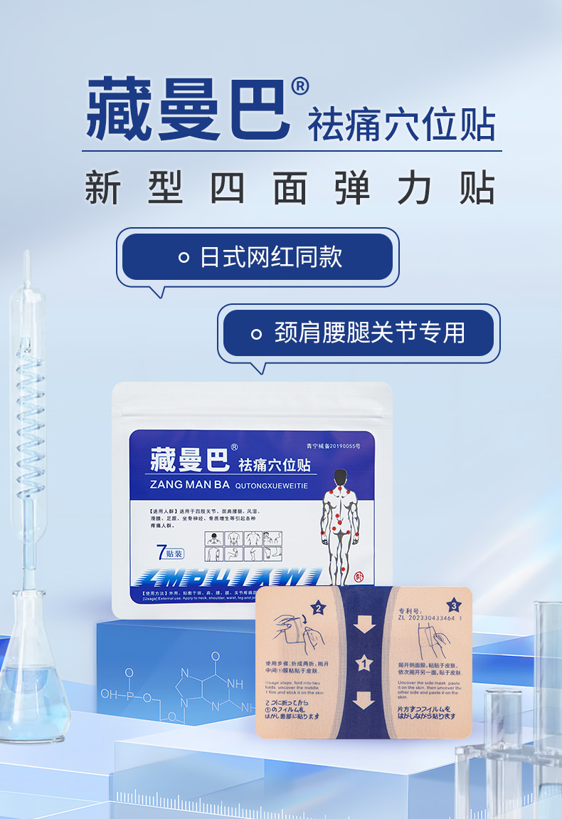 藏曼巴祛痛穴位貼（7貼裝）詳情_01.jpg