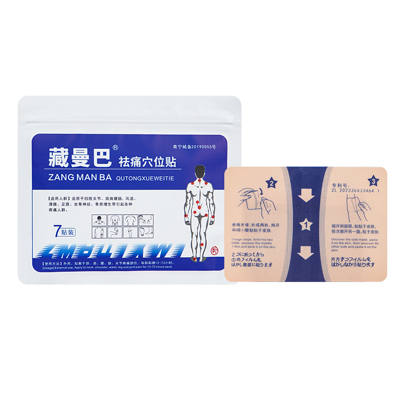 藏曼巴祛痛穴位貼（7貼裝）5.jpg
