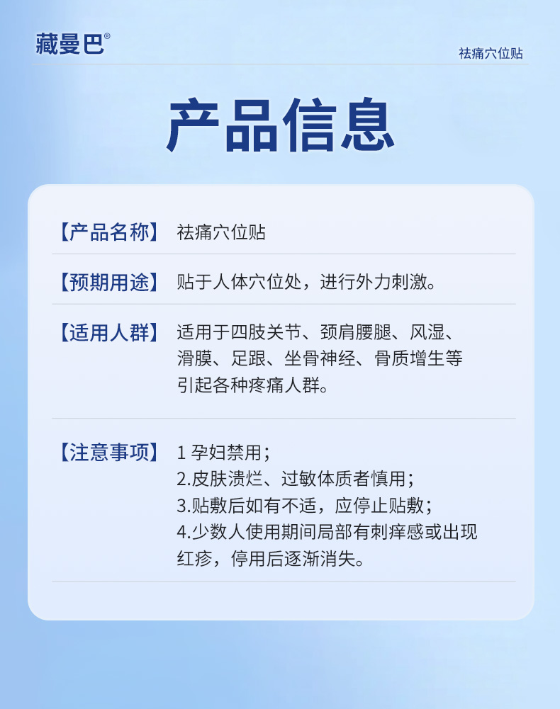 藏曼巴祛痛穴位貼（7貼裝）詳情_12.jpg