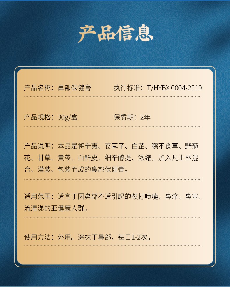 劉醫(yī)堂鼻部保健膏_07.jpg