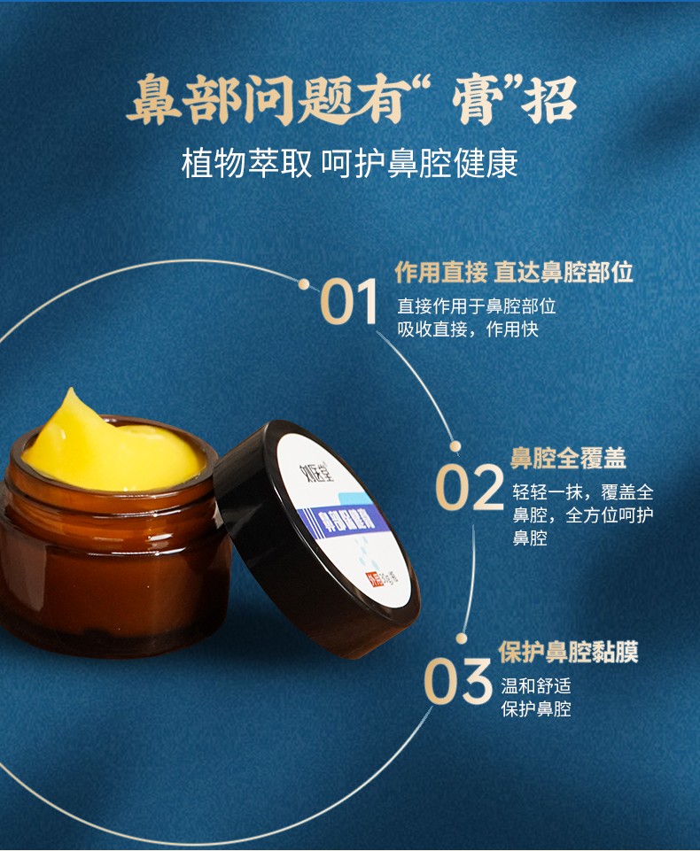 劉醫(yī)堂鼻部保健膏_03.jpg