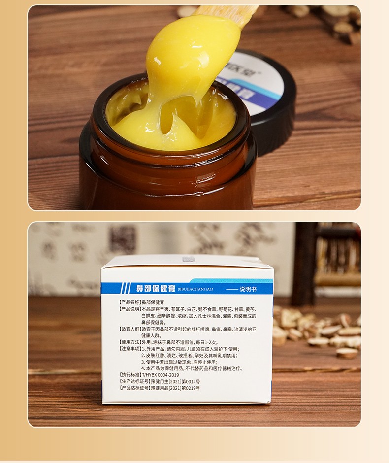 劉醫(yī)堂鼻部保健膏_09.jpg