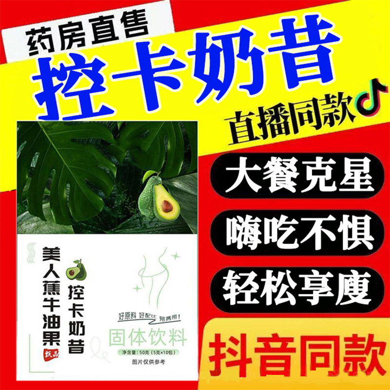 美人蕉牛油果控卡奶昔代餐粉油柑牛油果飽腹辟谷輕食膳食纖維粉批.jpg