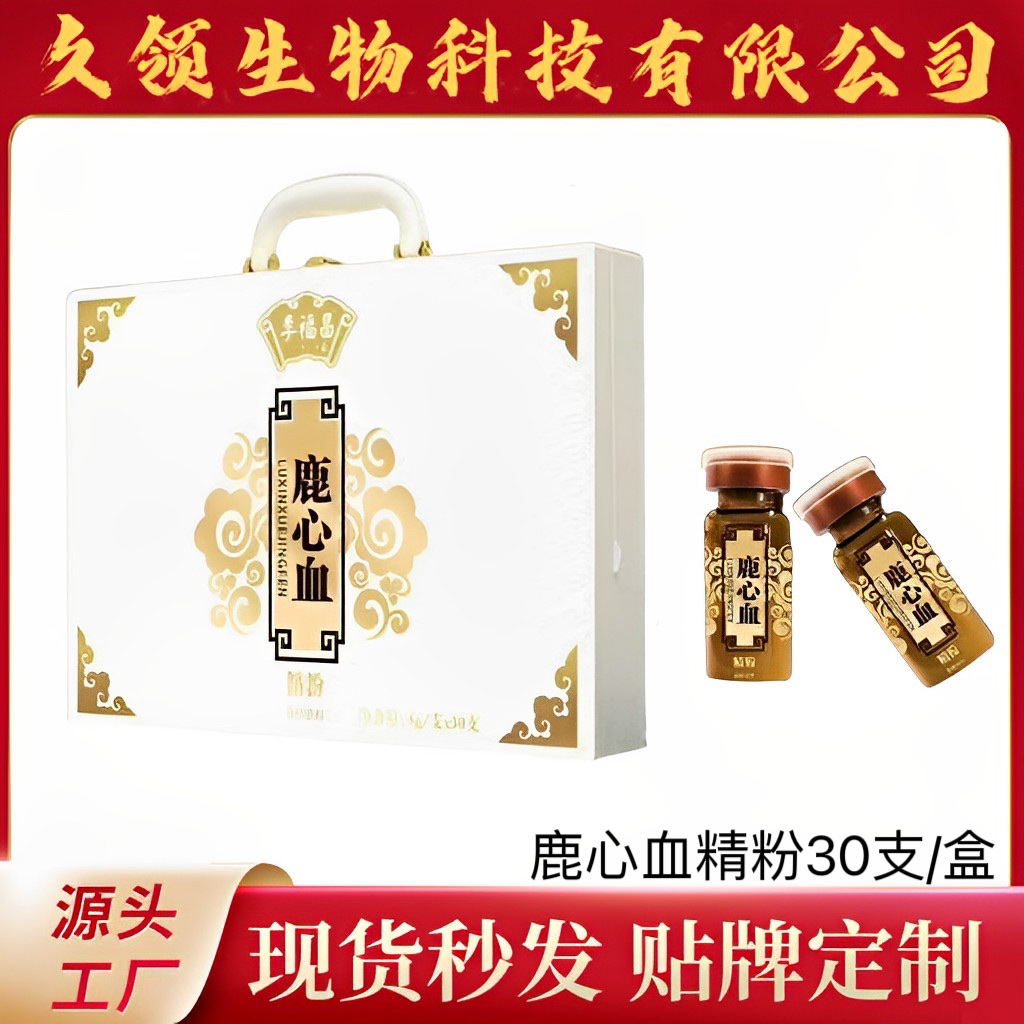 鹿心血精粉固體飲料鹿心鹿血口服液鹿鞭鹿茸鹿腎滋補沖調(diào)飲品.jpg