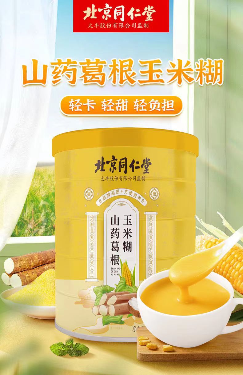 北京同仁堂山藥葛根玉米糊羹魅格格沖飲脾胃代餐營養(yǎng)米糊寶寶600g.jpg