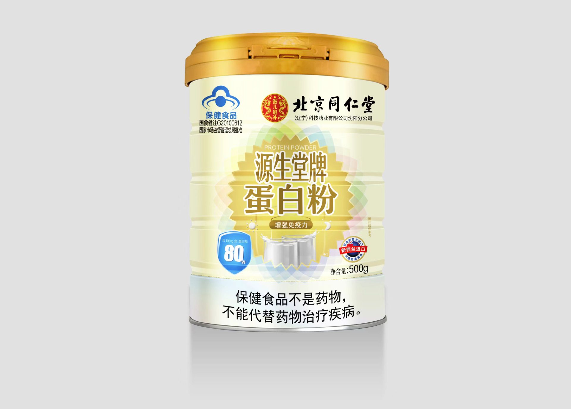 北京同仁堂蛋白粉500g兒童中老年提高免疫力配禮品袋可增強免疫力.jpg