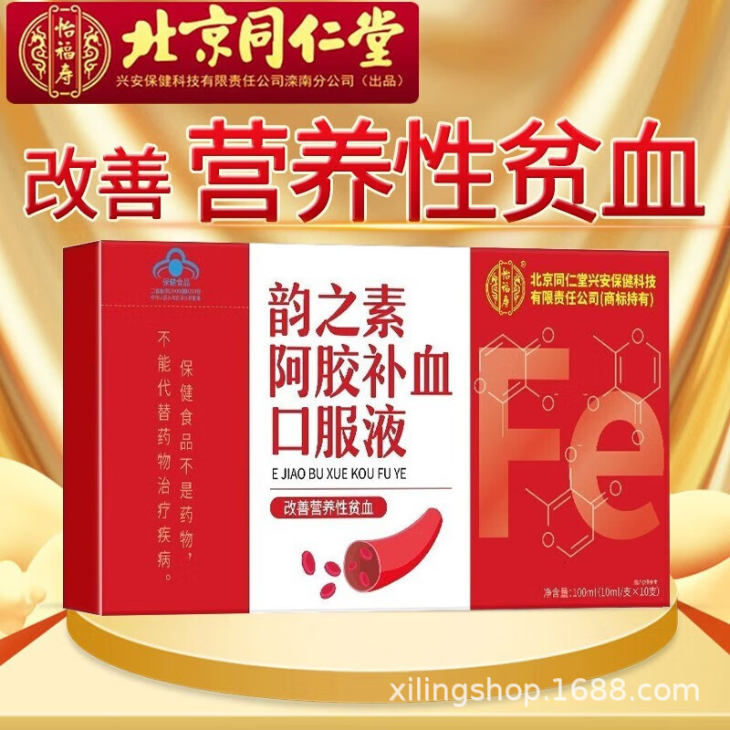 北京同仁堂韻之素阿膠補血口服液保健品藍帽營養(yǎng)性貧血阿膠漿補鐵.jpg