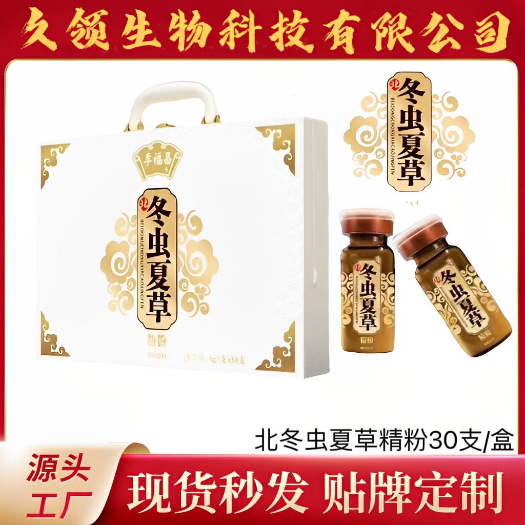 北冬蟲夏草精粉30支禮盒沖調(diào)飲品人參蜂王漿口服液蛹蟲草氨基酸飲.jpg