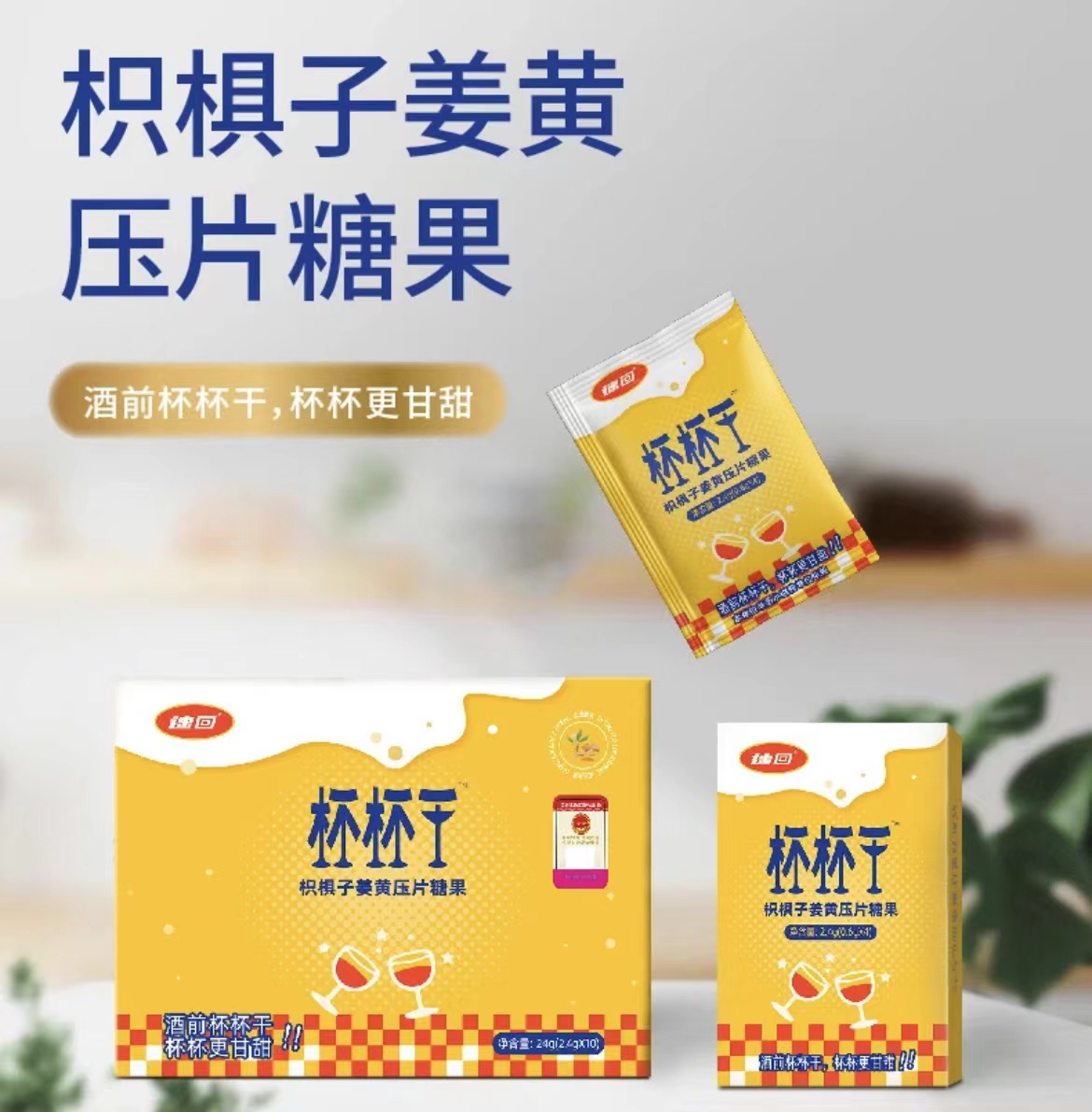 枳椇子姜黃壓片糖果.jpg