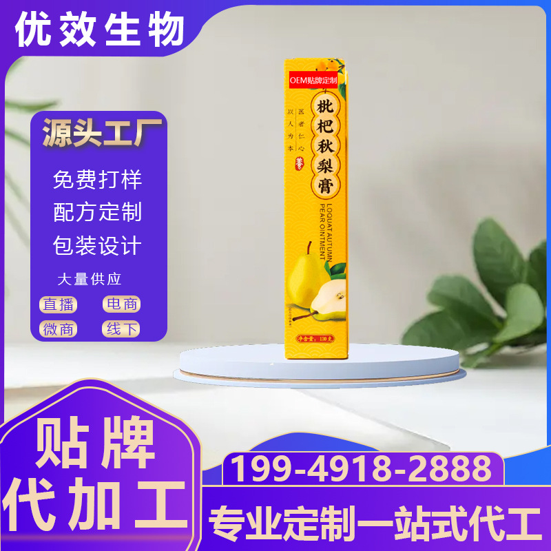 廠家OEM定制枇杷秋梨膏批發(fā)加工禮盒瓶裝膏方罐裝膏滋130克秋梨膏.jpg