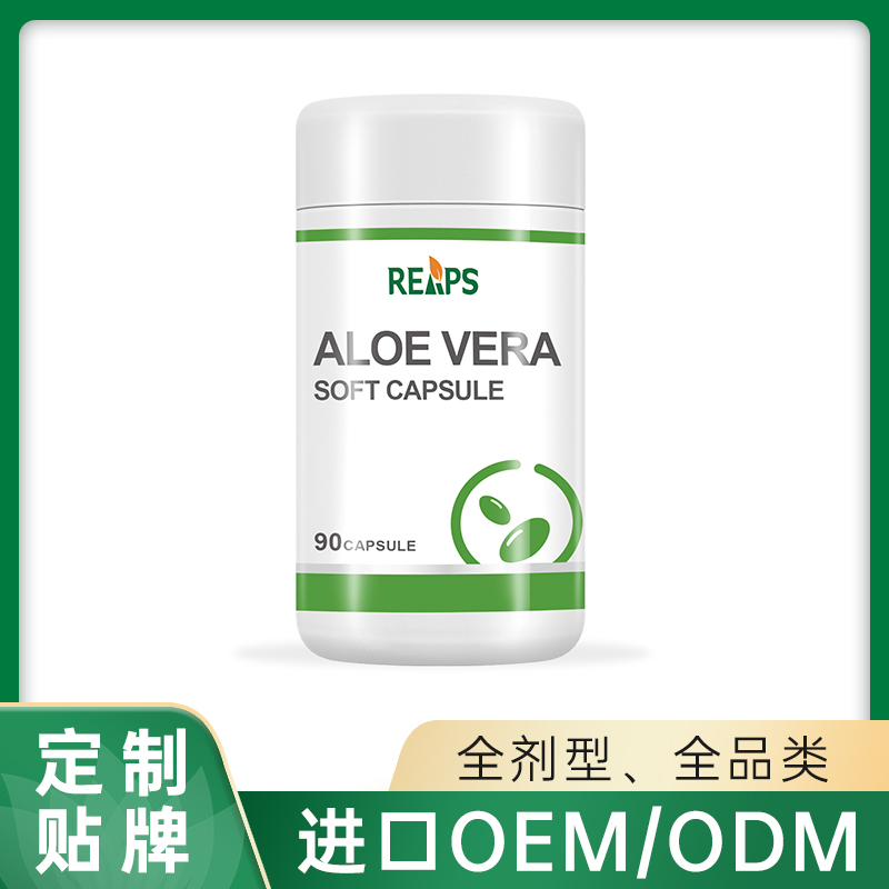 蘆薈軟膠囊oem貼牌代加工,配方按需定制