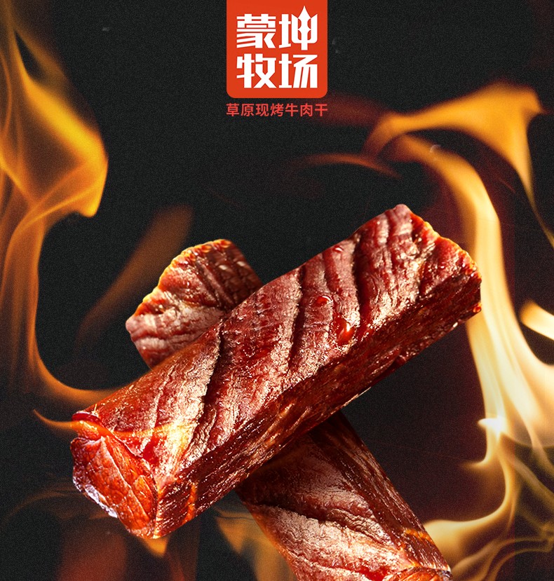 草原現(xiàn)烤牛肉干500g詳情_(kāi)01.jpg