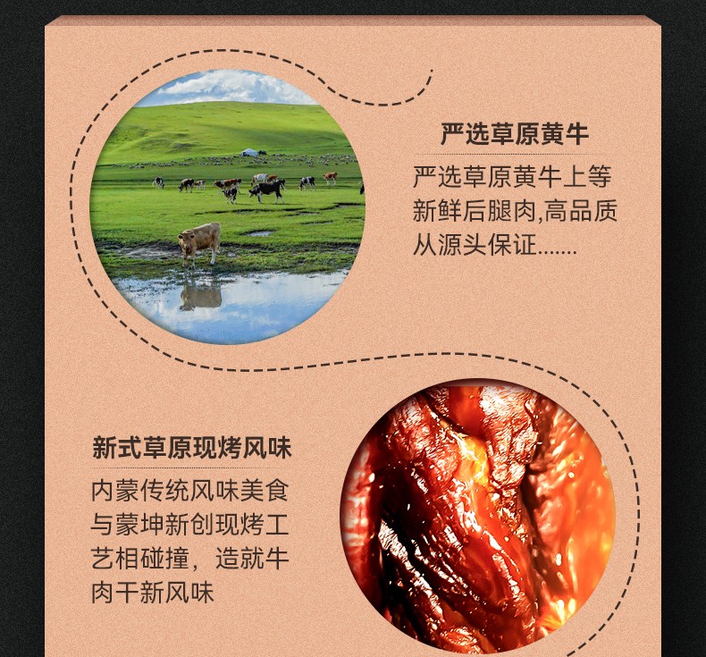 草原現(xiàn)烤牛肉干500g詳情_(kāi)03.jpg