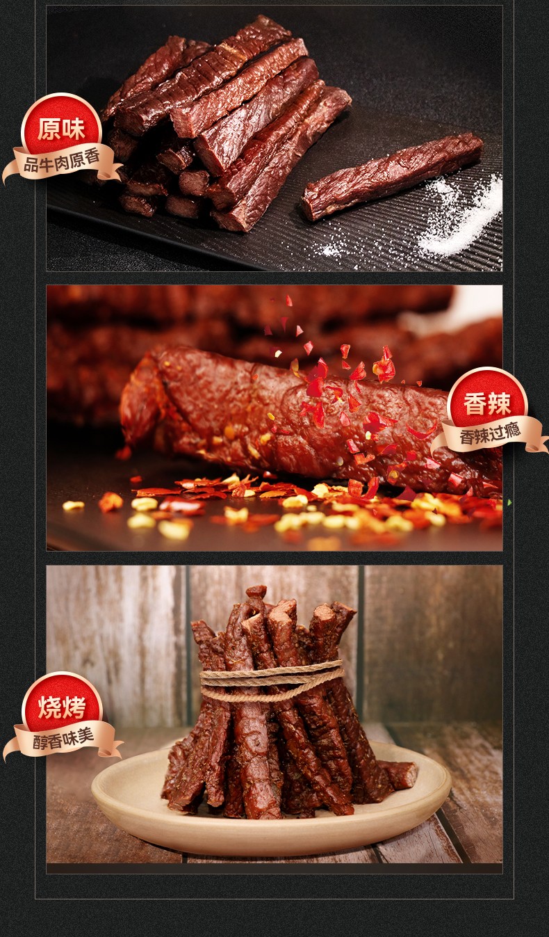 草原現(xiàn)烤牛肉干500g詳情_(kāi)05.jpg