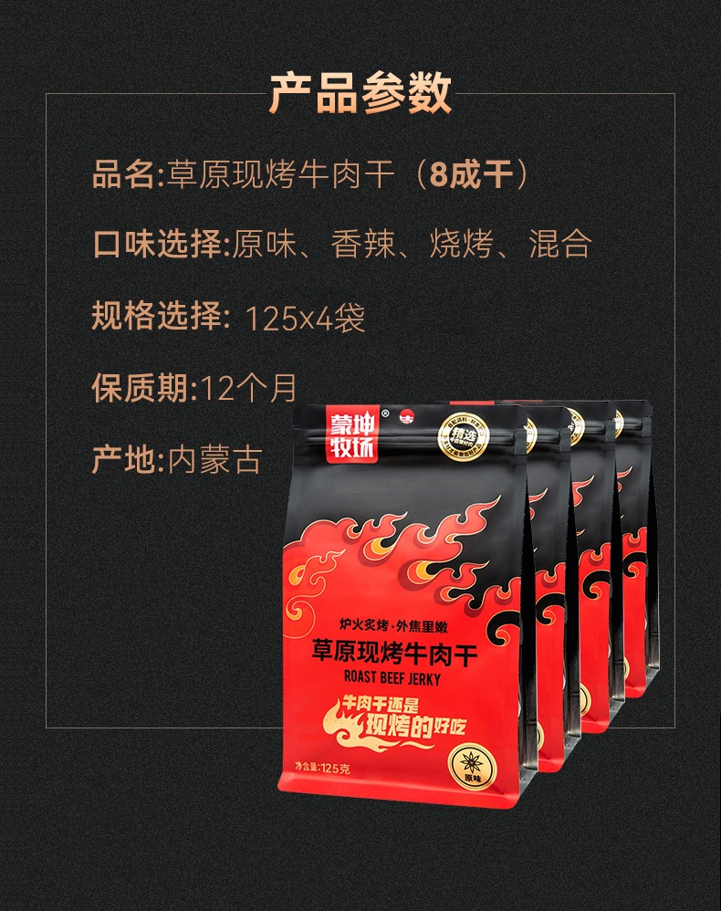 草原現(xiàn)烤牛肉干500g詳情_(kāi)11.jpg
