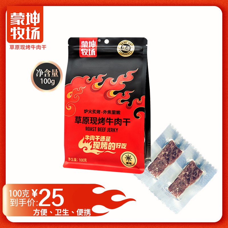 草原現(xiàn)烤牛肉干oem貼牌代工工廠深耕草原現(xiàn)烤牛肉干市場多年,品質(zhì)好,價格優(yōu)