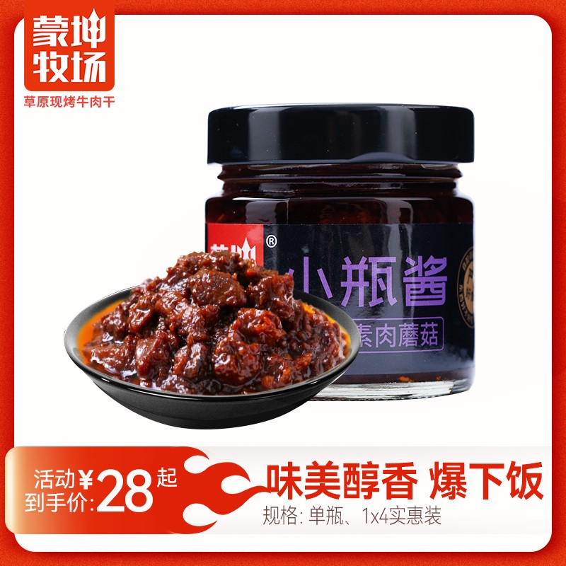 一站式OEM小瓶醬代加工貼牌源頭工廠-預約可領樣品