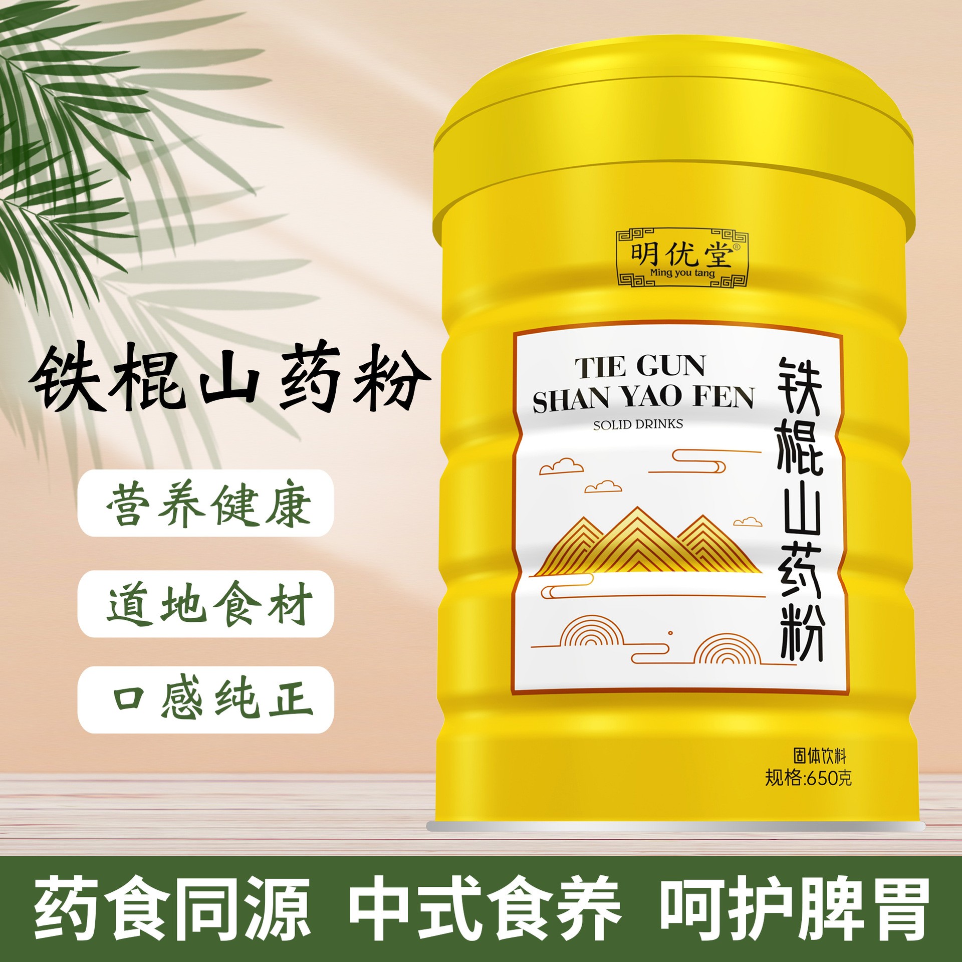鐵棍山藥粉代加工,上百款自主研發(fā)配方滿足你的需求