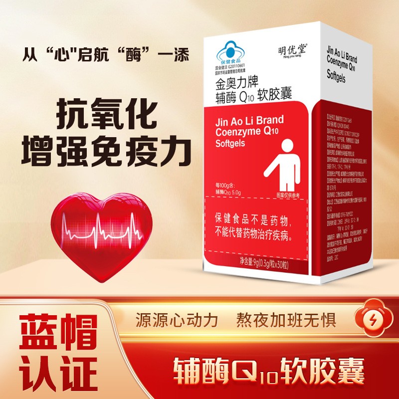輔酶q10軟膠囊.jpg