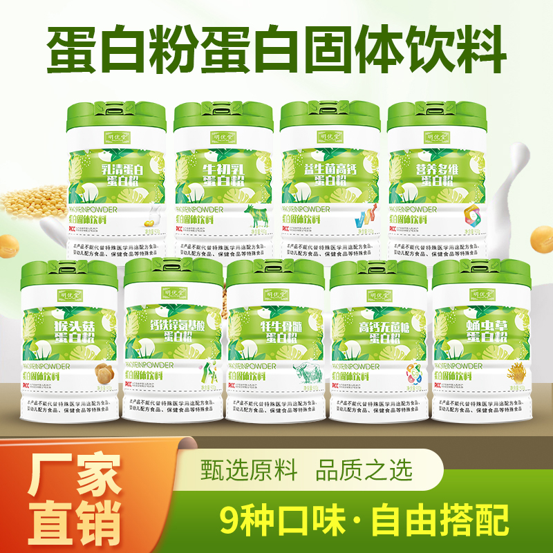 蛋白粉蛋白固體飲料源頭代工工廠,歡迎來廠參觀