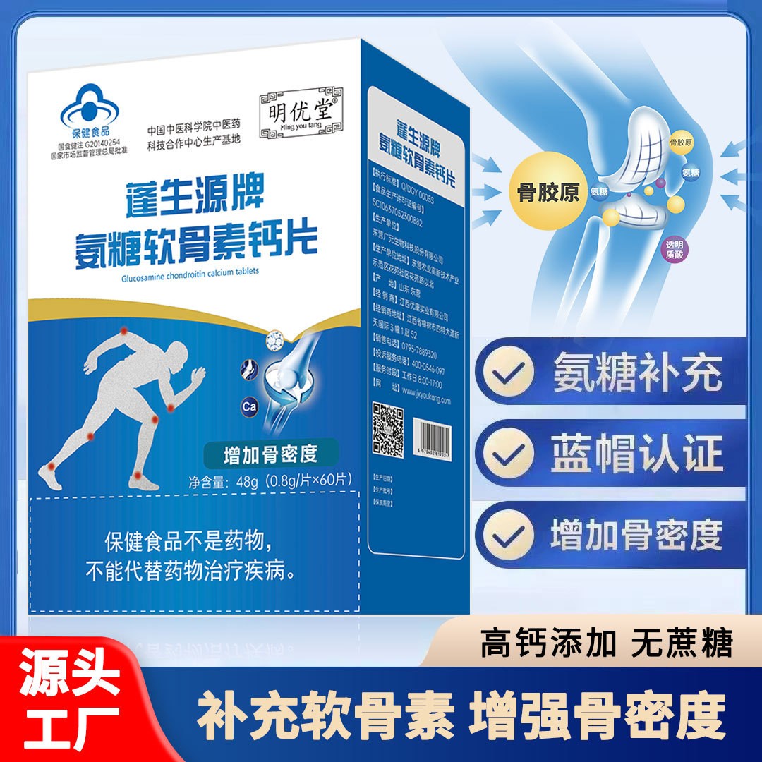 氨糖軟骨素鈣片.jpg