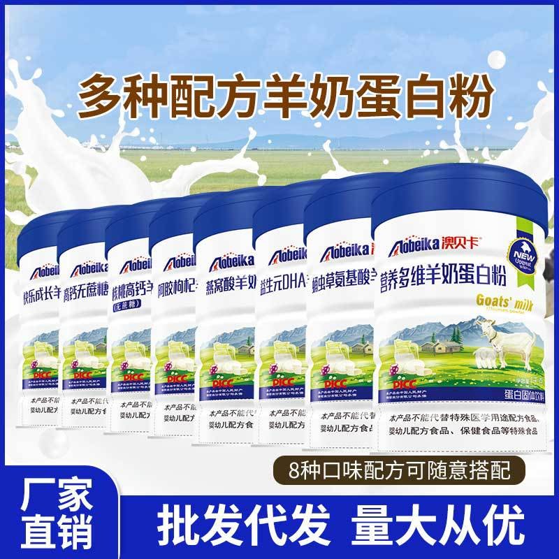 多種配方羊奶蛋白粉怎么加工?一起來看看多種配方羊奶蛋白粉代加工廠生產(chǎn)全過程