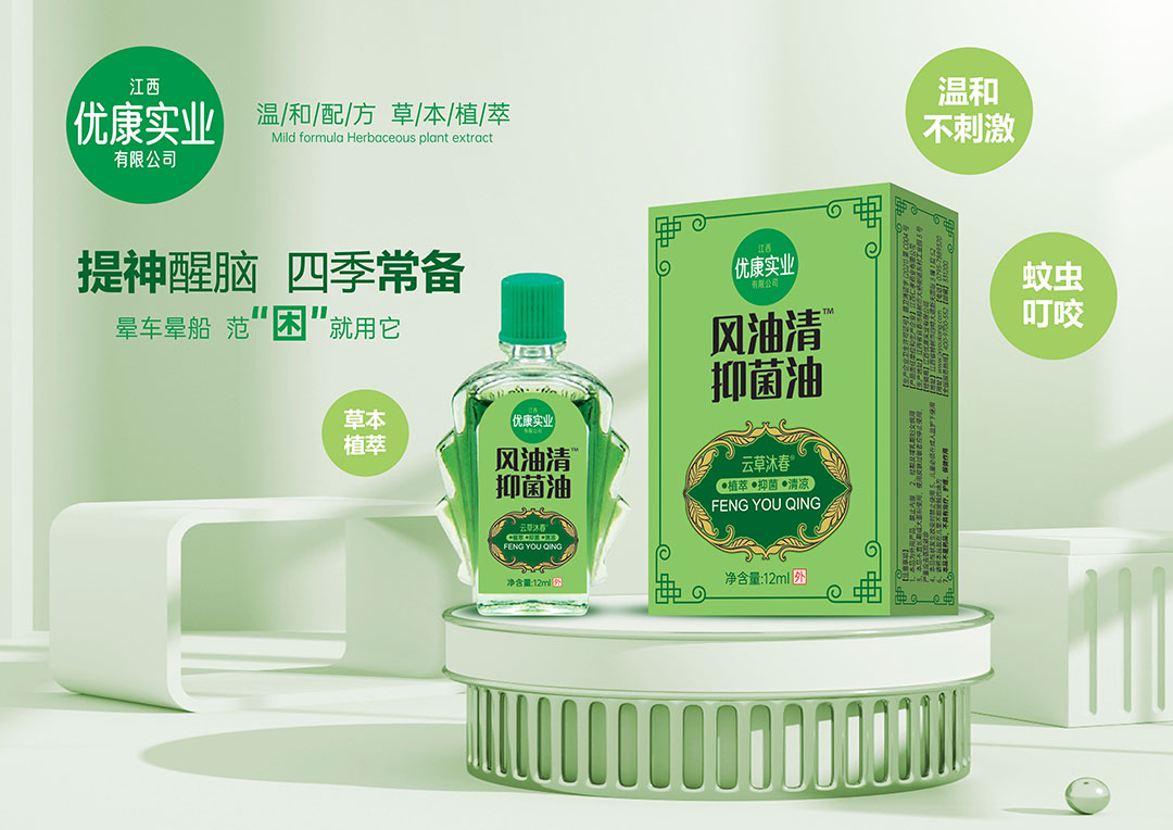 風(fēng)油精抑菌油.jpg