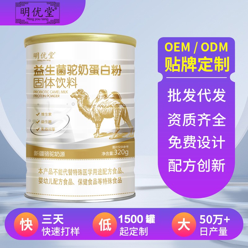 益生菌駝奶蛋白粉貼牌代加工,見證生產(chǎn)過程