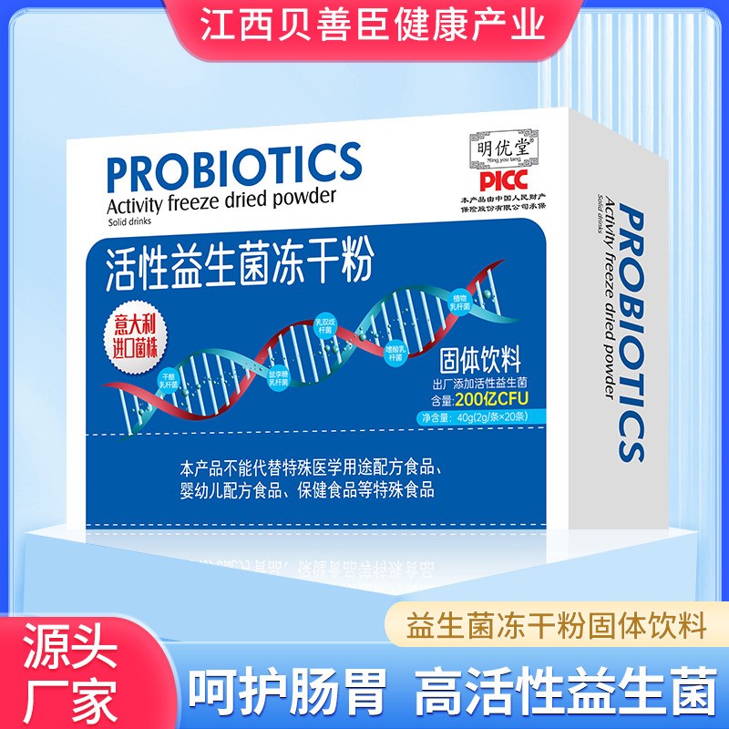 活性益生菌凍干粉代加工廠家OEM貼牌生產(chǎn)實地考察最放心