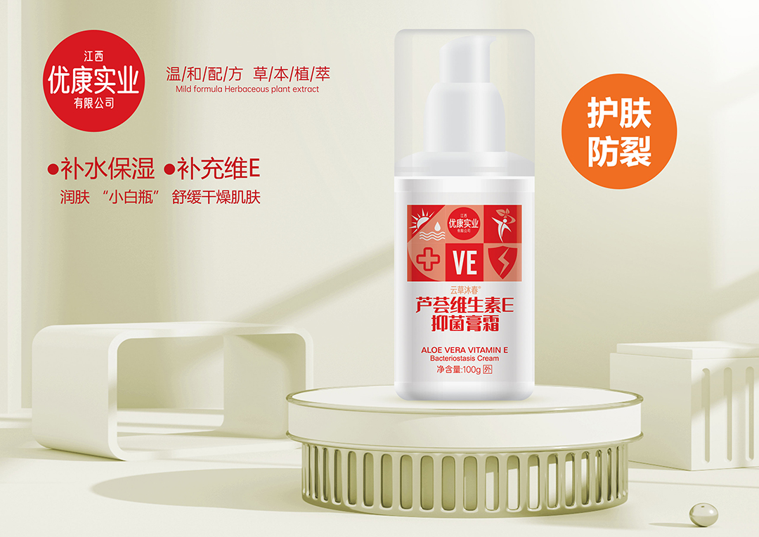 蘆薈維生素E抑菌膏霜代加工生產(chǎn)?客戶都認(rèn)可!品質(zhì)好