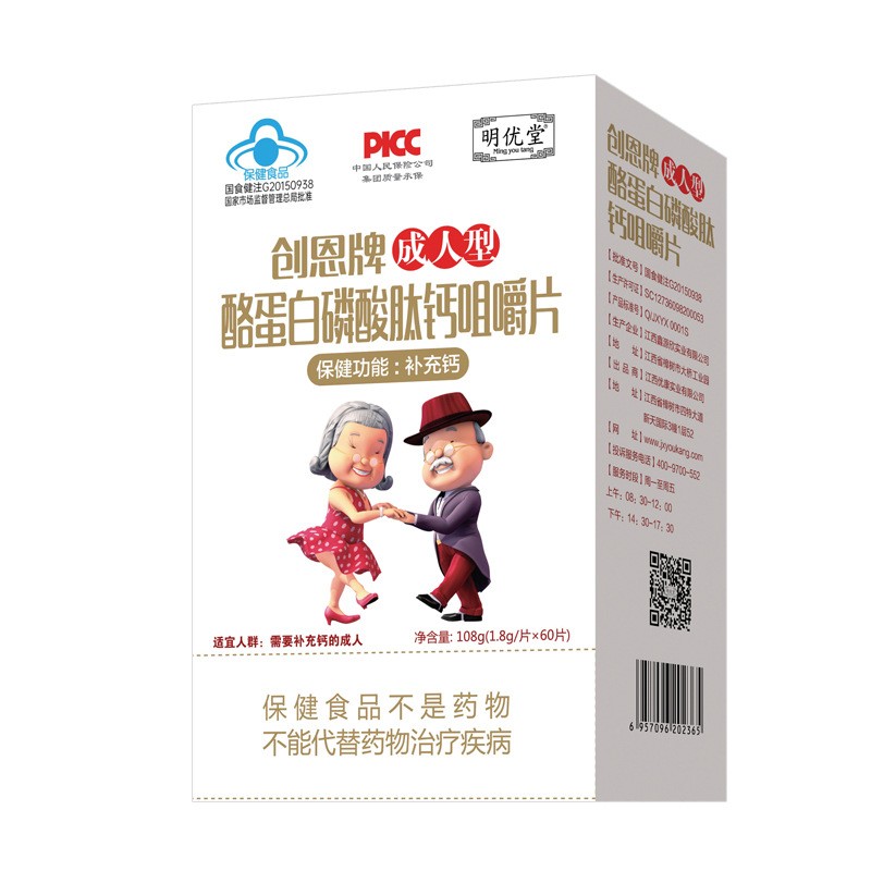 酪蛋白磷酸肽鈣片.jpg