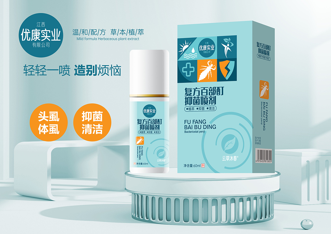 復(fù)方百部酊抑菌噴劑.jpg