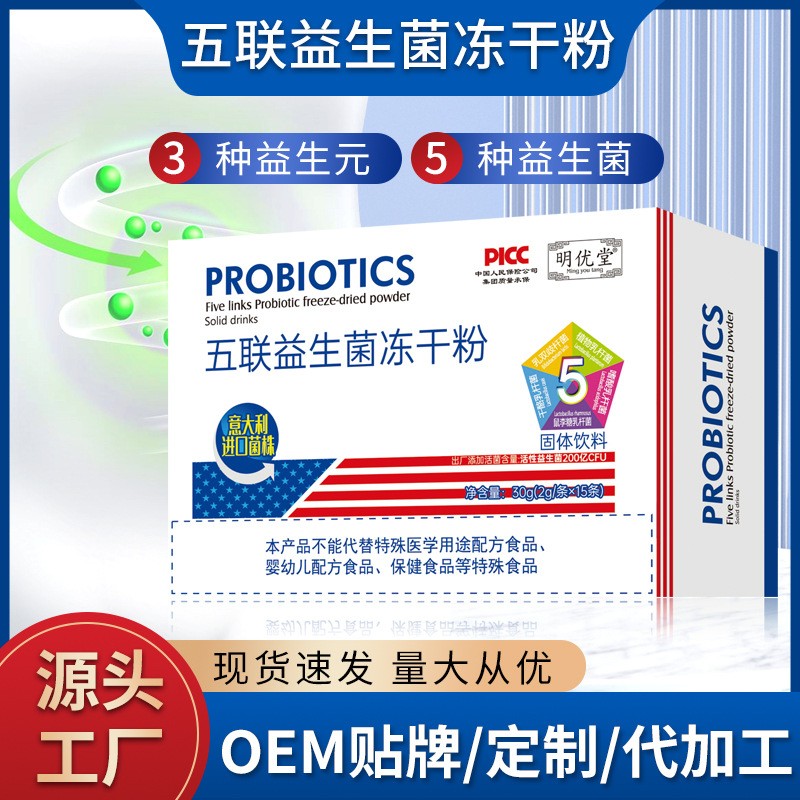 五聯(lián)益生菌凍干粉源頭代工廠家 復(fù)合益生元益生菌粉OEM貼牌定制