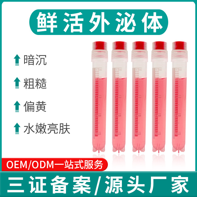 廠家直銷鮮活外泌體水光原液補(bǔ)水暗黃細(xì)紋水光動(dòng)能素美容院淺導(dǎo).jpg
