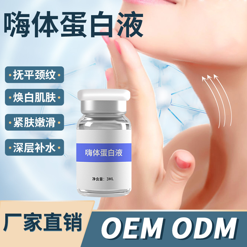嗨體蛋白液熊貓頸紋淚溝法令紋打造天鵝頸細(xì)紋膠原蛋白美容院直銷.jpg
